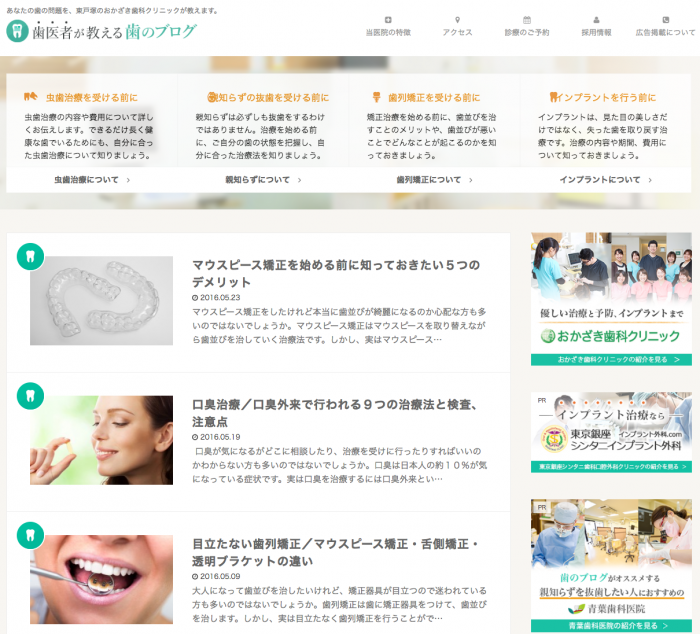 東戸塚の歯医者が教える歯のブログ