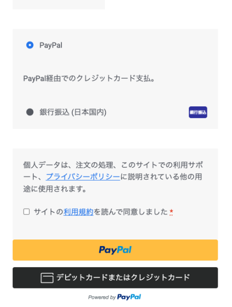 決済画面　PayPalプラグインの設定方法