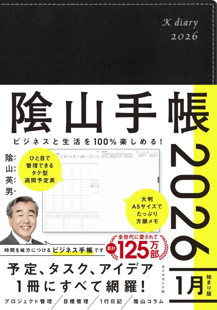陰山手帳