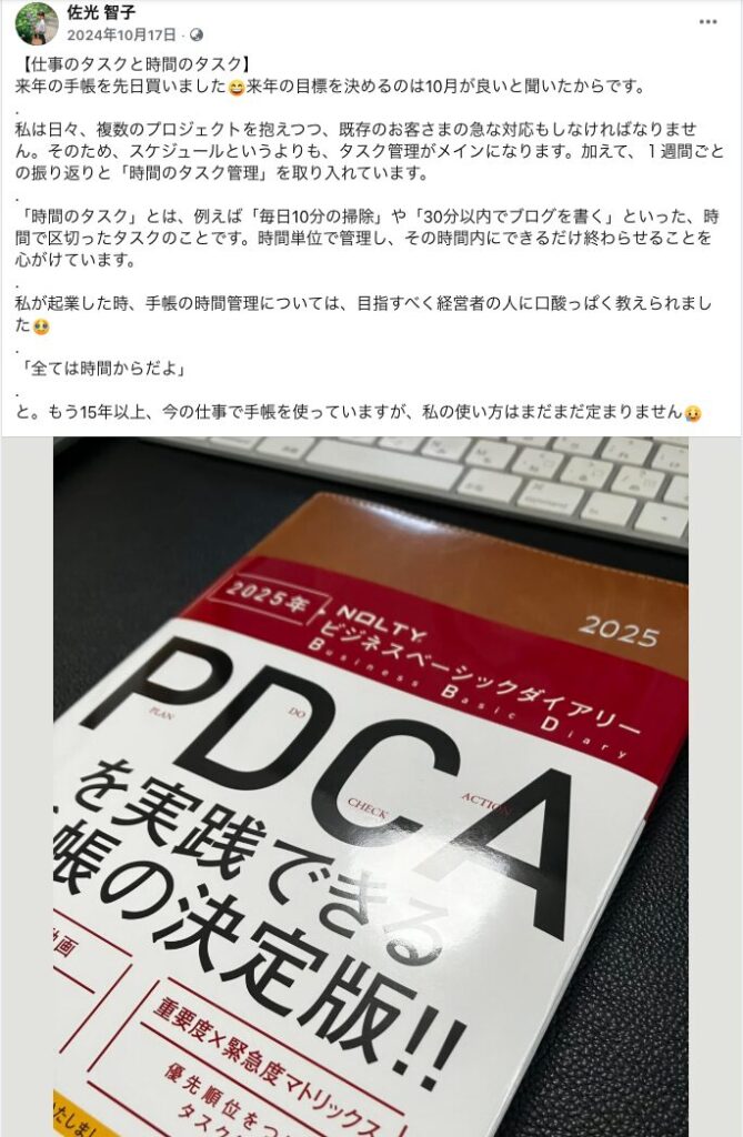 Facebookの自分日記